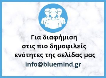 Diafimisi Bluemind Magazine