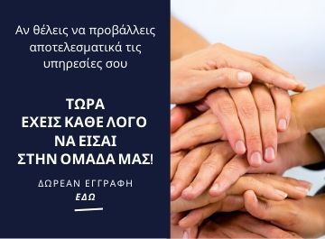 Εγγραφή θεραπευτών