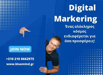 Υπηρεσίες digital marketing